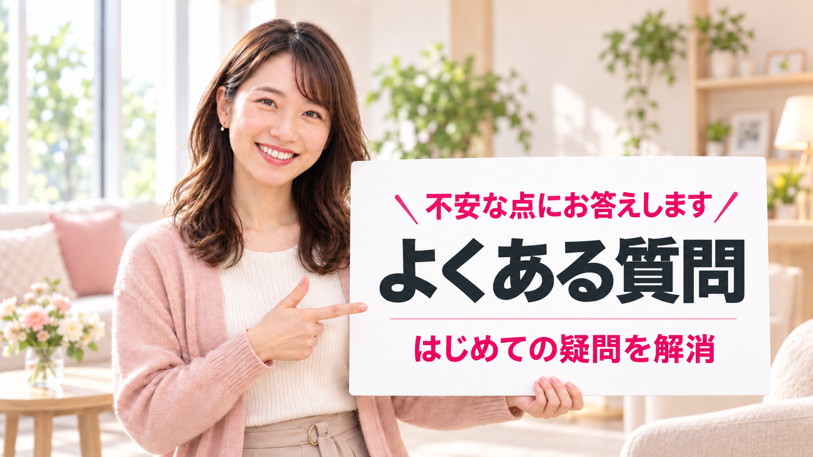 処女卒業サポート名古屋 よくある質問 痛み・料金・安全・当日の流れ